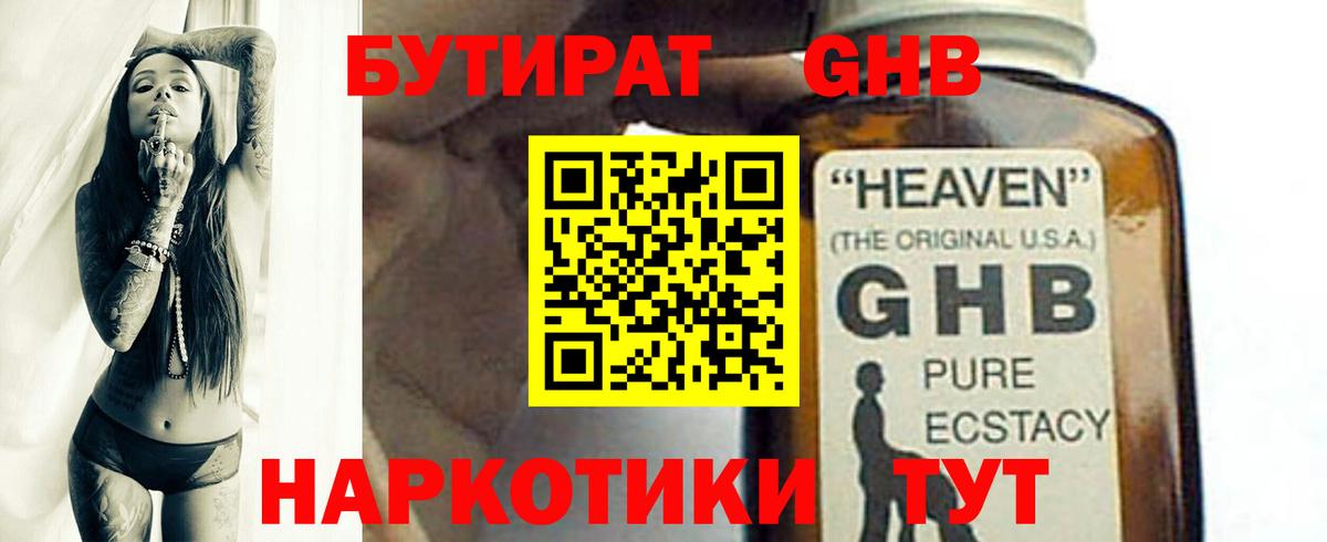 БУТИРАТ 1.4BDO Урус-Мартан