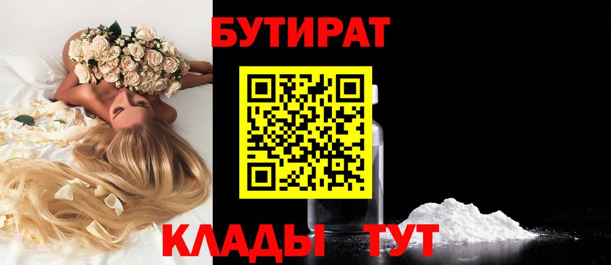 Урус-Мартан  БУТИРАТ BDO  Вход с VPN 