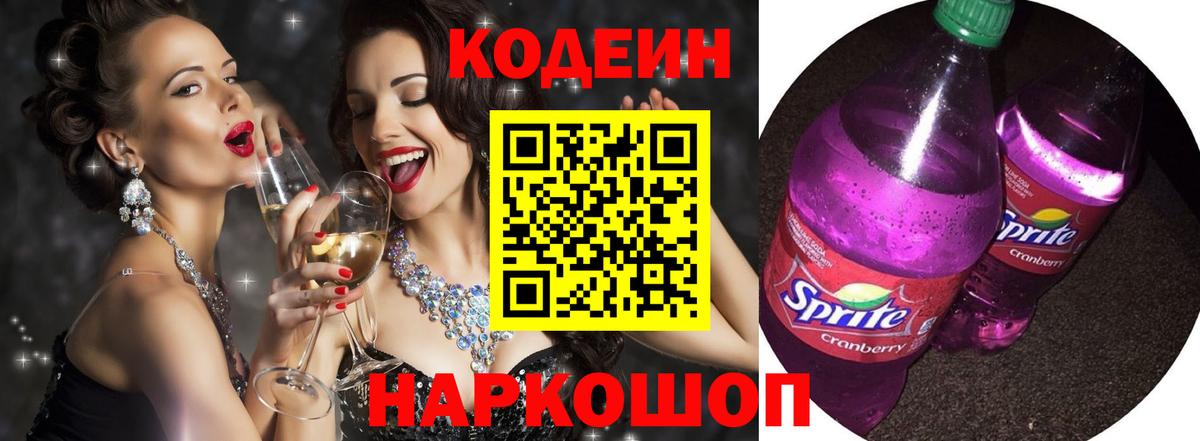 Урус-Мартан  Кодеиновый сироп Lean напиток Lean (лин)  Кодеин напиток Lean (лин)  Вход с VPN 