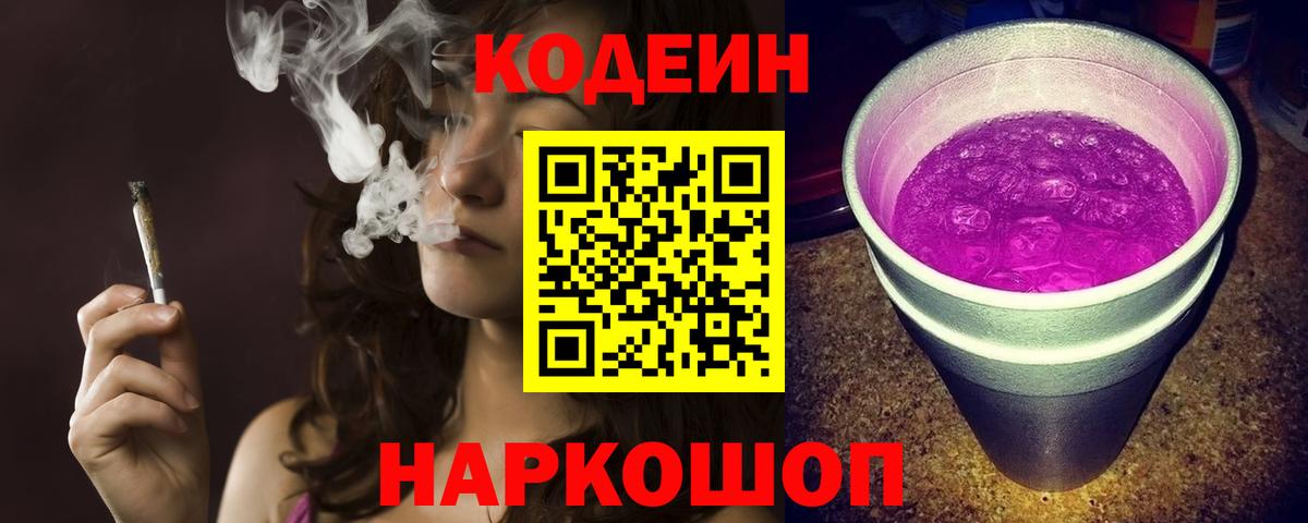 Кодеин напиток Lean (лин)  Кодеин Purple Drank  Урус-Мартан 