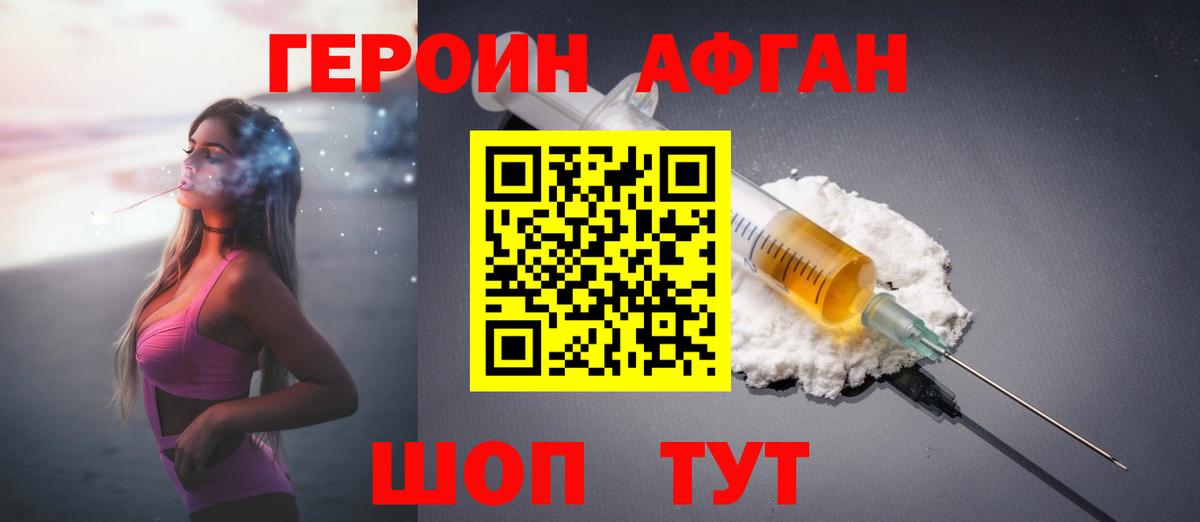 Героин афганец  Вход с VPN  ГЕРОИН  Урус-Мартан 
